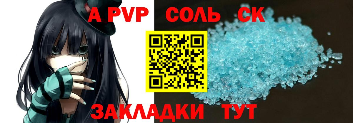 А ПВП Соль Лянтор