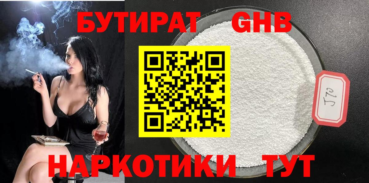 Лянтор  БУТИРАТ бутик  Вход с VPN 