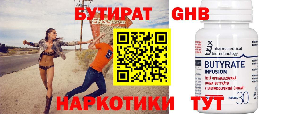 БУТИРАТ буратино Лянтор