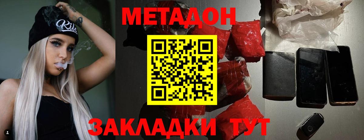 МЕТАДОН кристалл Лянтор